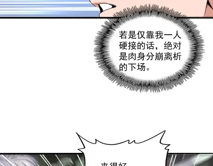 《魔皇大管家》第505话 挑衅图61