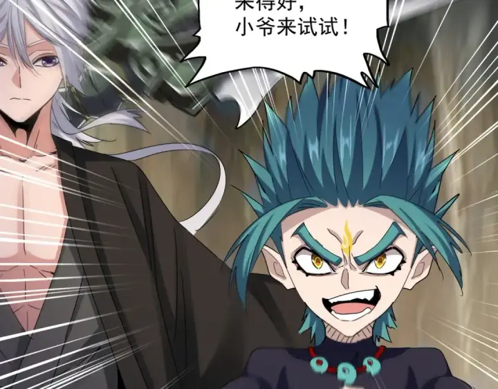 《魔皇大管家》第505话 挑衅图62