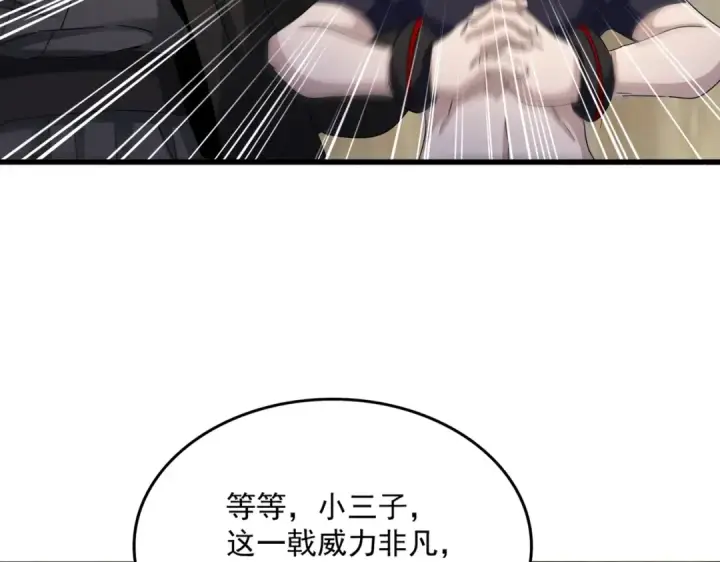 《魔皇大管家》第505话 挑衅图63