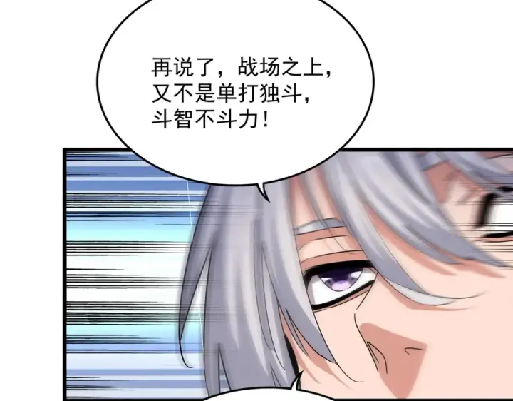 《魔皇大管家》第505话 挑衅图66