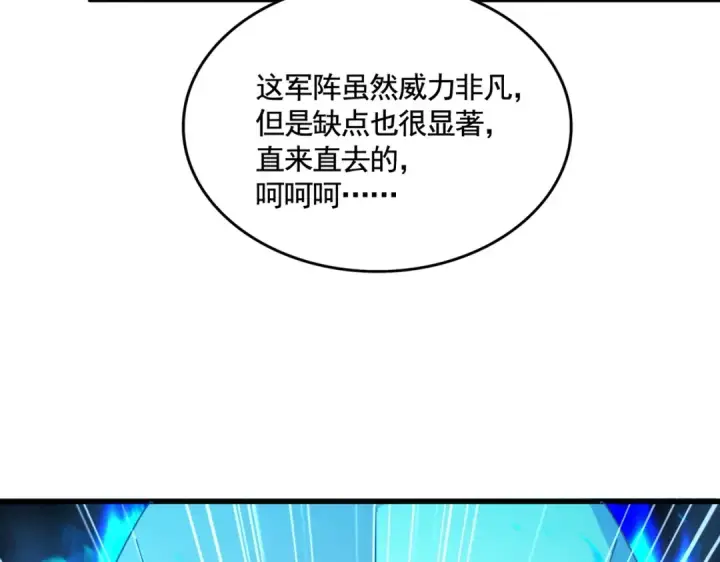 《魔皇大管家》第505话 挑衅图67