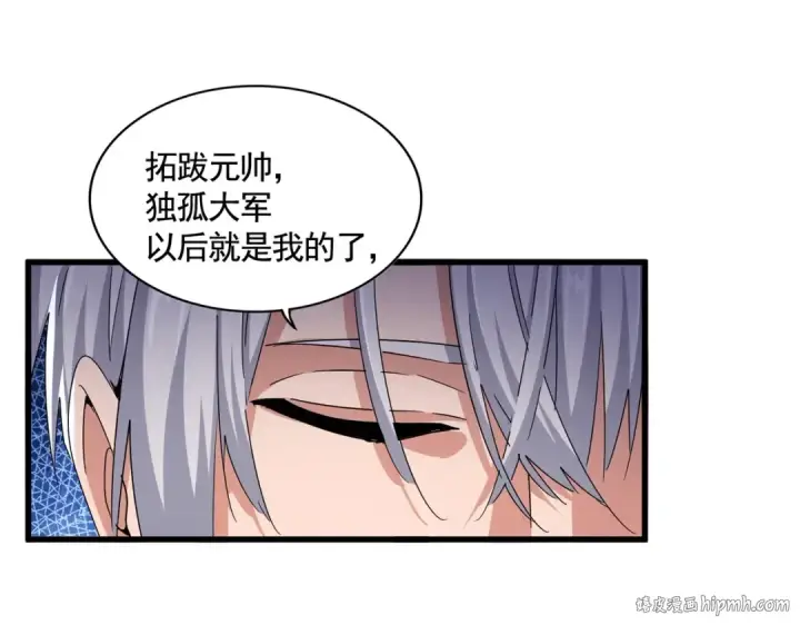 《魔皇大管家》第505话 挑衅图8