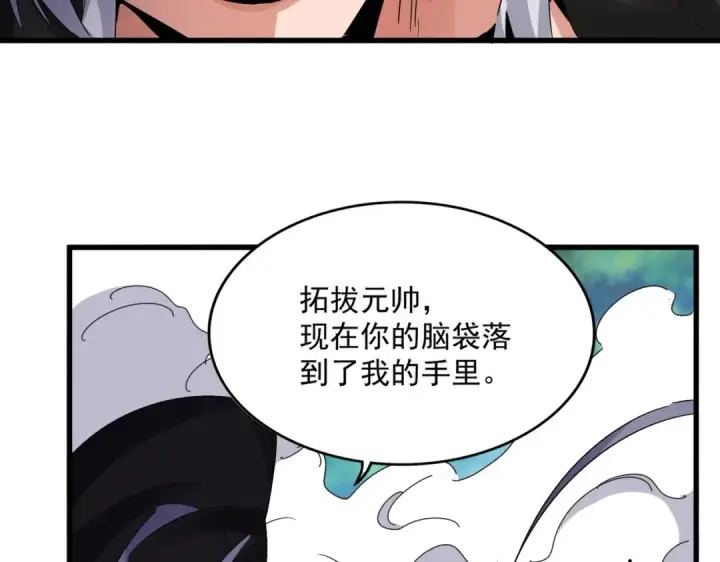 《魔皇大管家》第505话 挑衅图86
