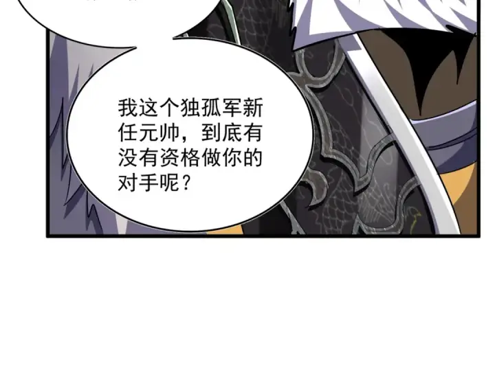 《魔皇大管家》第505话 挑衅图89