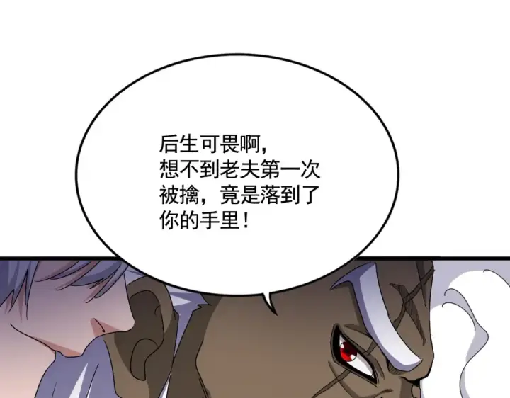《魔皇大管家》第505话 挑衅图90