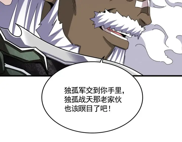 《魔皇大管家》第505话 挑衅图91