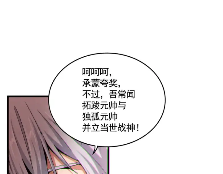 《魔皇大管家》第505话 挑衅图92