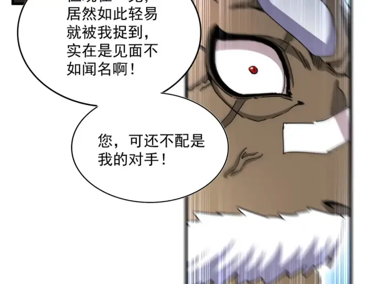《魔皇大管家》第505话 挑衅图94