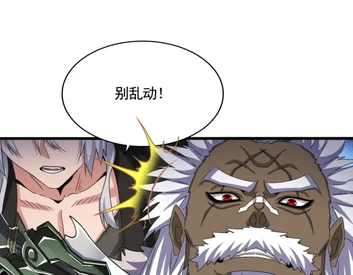 《魔皇大管家》第505话 挑衅图98