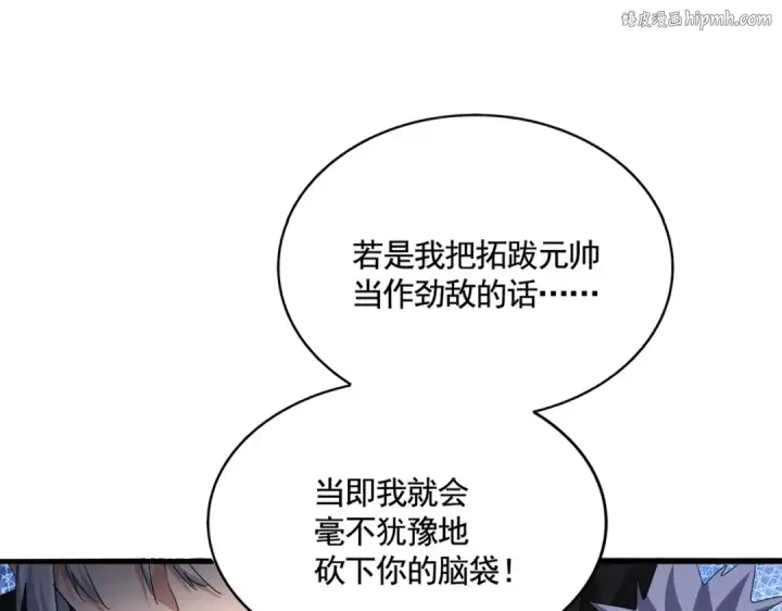 《魔皇大管家》第506话 老狐狸图1