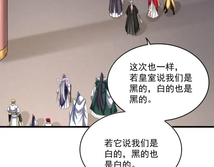 《魔皇大管家》第506话 老狐狸图100