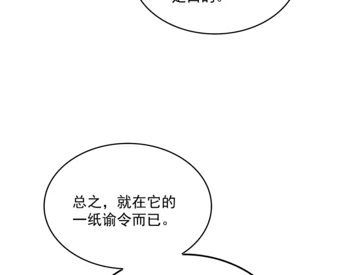 《魔皇大管家》第506话 老狐狸图101