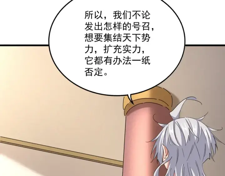 《魔皇大管家》第506话 老狐狸图102
