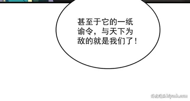 《魔皇大管家》第506话 老狐狸图104