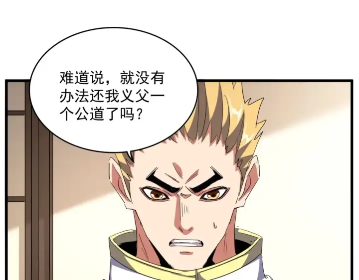 《魔皇大管家》第506话 老狐狸图105
