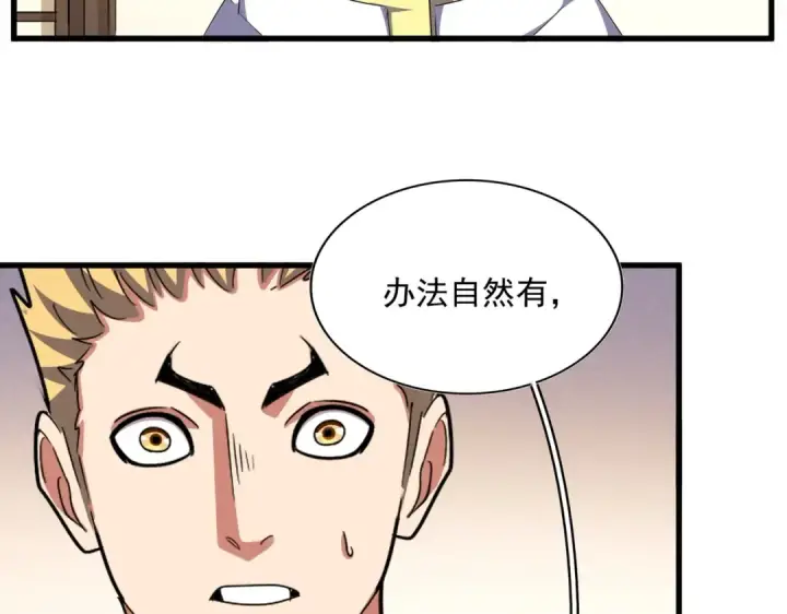 《魔皇大管家》第506话 老狐狸图106