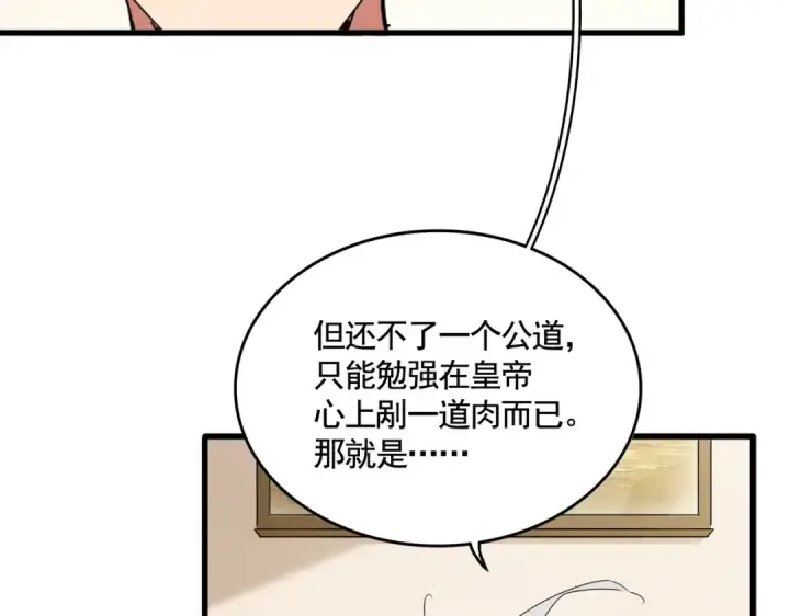 《魔皇大管家》第506话 老狐狸图107
