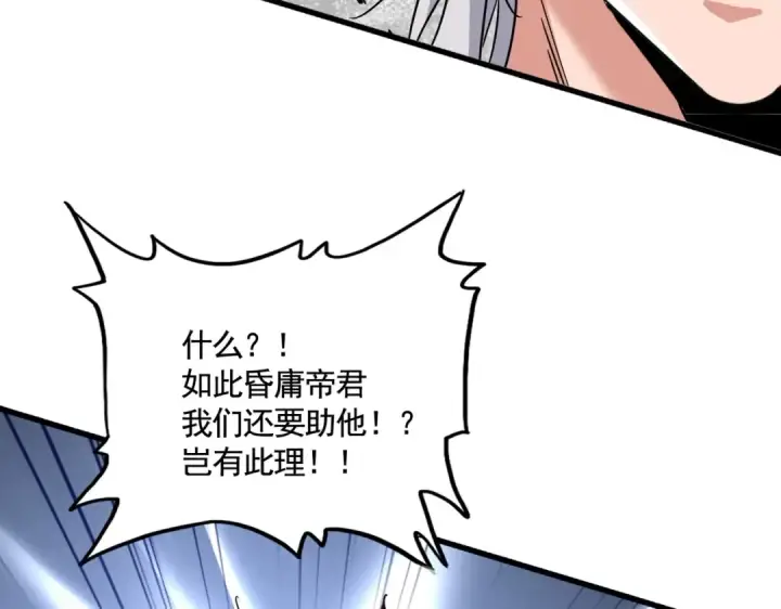 《魔皇大管家》第506话 老狐狸图111