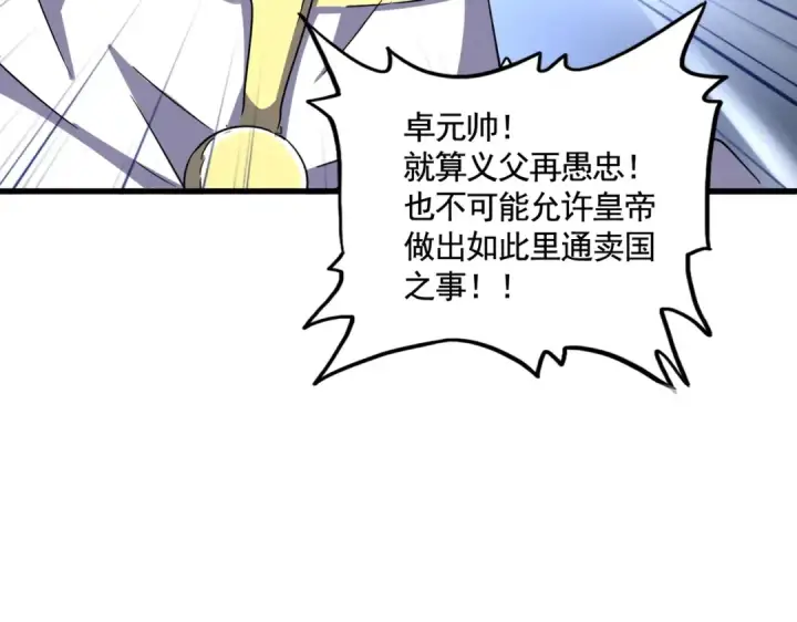 《魔皇大管家》第506话 老狐狸图113