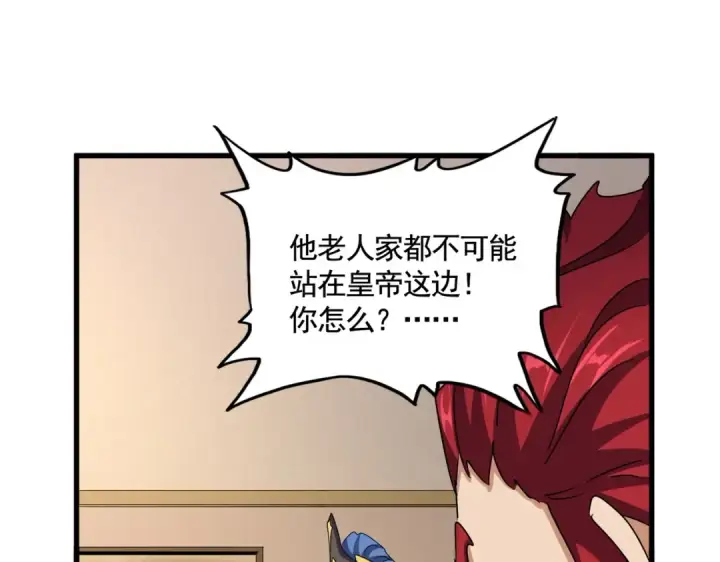 《魔皇大管家》第506话 老狐狸图114