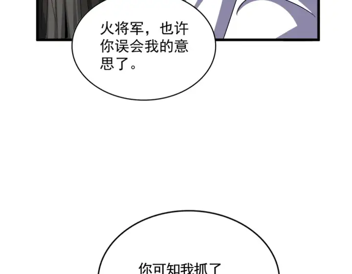 《魔皇大管家》第506话 老狐狸图116