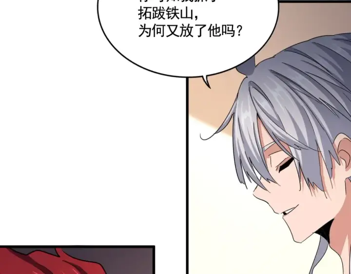 《魔皇大管家》第506话 老狐狸图117