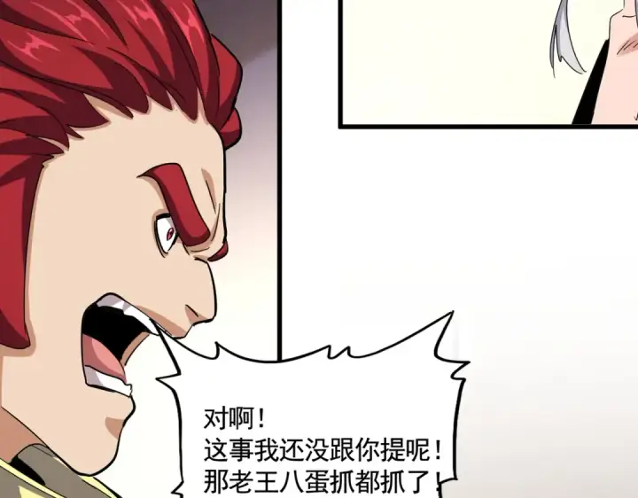 《魔皇大管家》第506话 老狐狸图118
