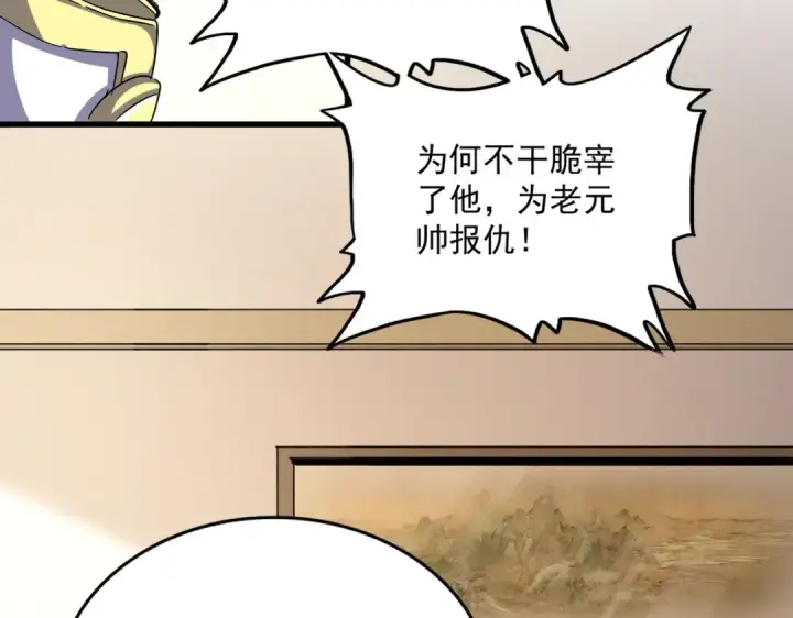 《魔皇大管家》第506话 老狐狸图119