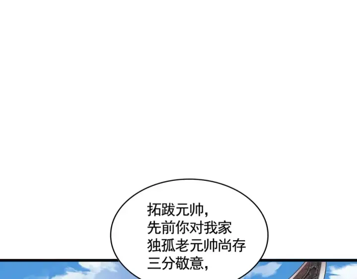 《魔皇大管家》第506话 老狐狸图12