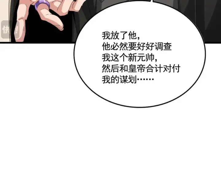 《魔皇大管家》第506话 老狐狸图122