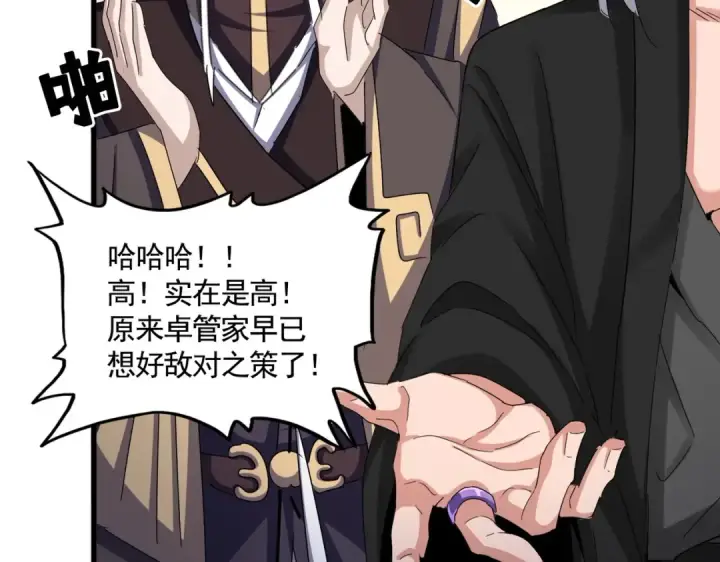 《魔皇大管家》第506话 老狐狸图124