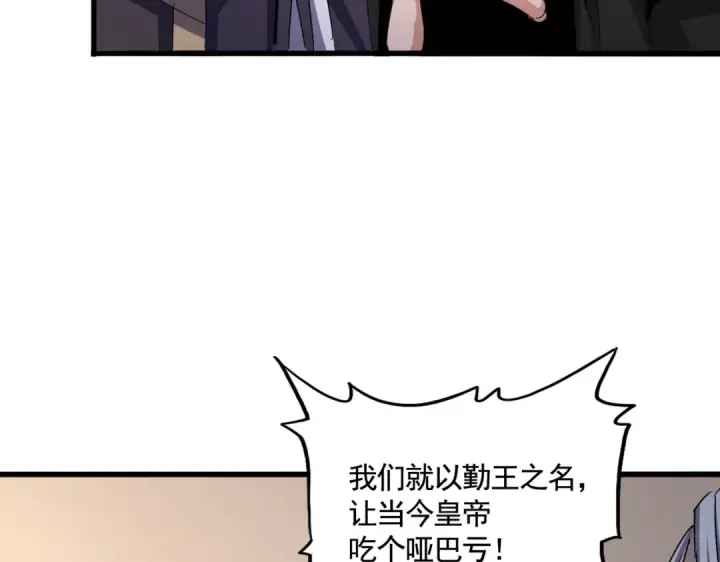 《魔皇大管家》第506话 老狐狸图125