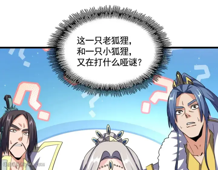 《魔皇大管家》第506话 老狐狸图128