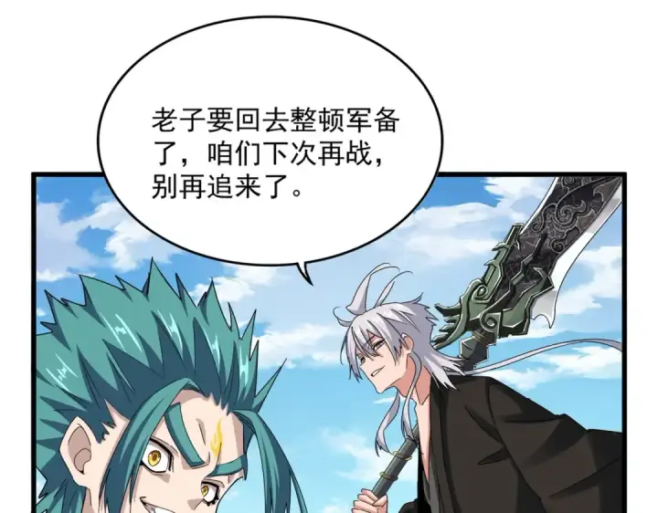 《魔皇大管家》第506话 老狐狸图42