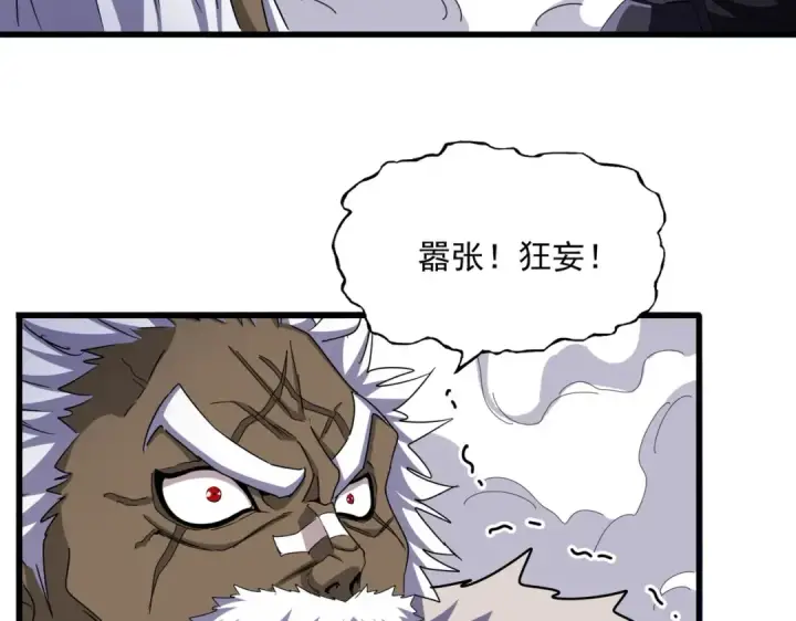 《魔皇大管家》第506话 老狐狸图45