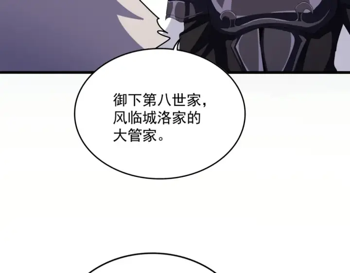 《魔皇大管家》第506话 老狐狸图49