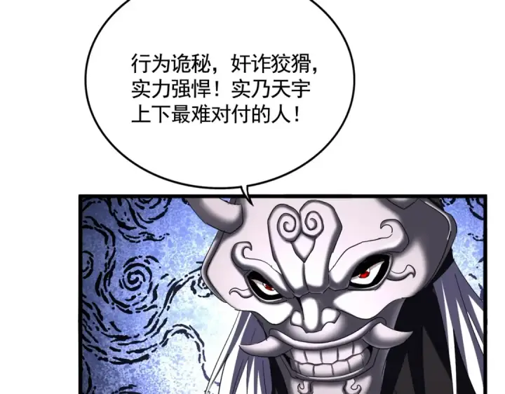 《魔皇大管家》第506话 老狐狸图50