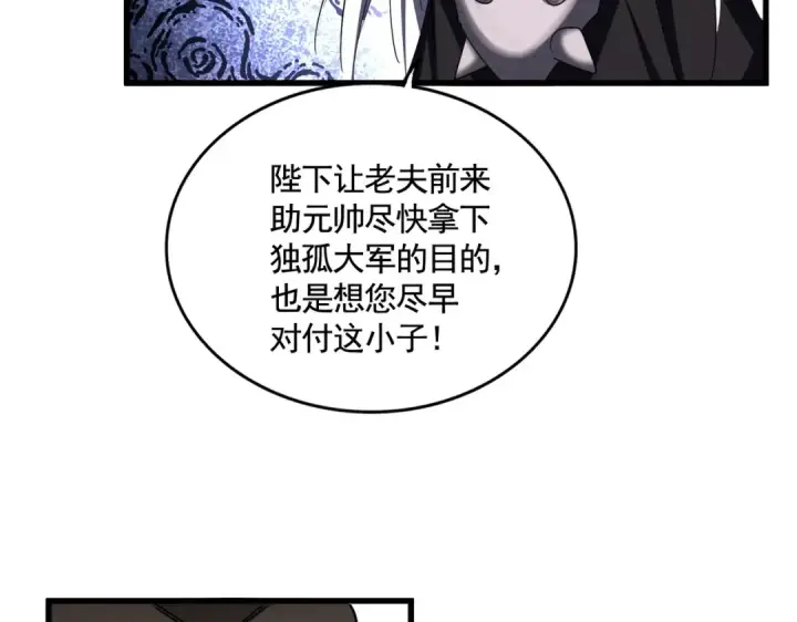 《魔皇大管家》第506话 老狐狸图51