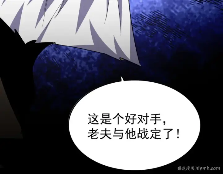 《魔皇大管家》第506话 老狐狸图56