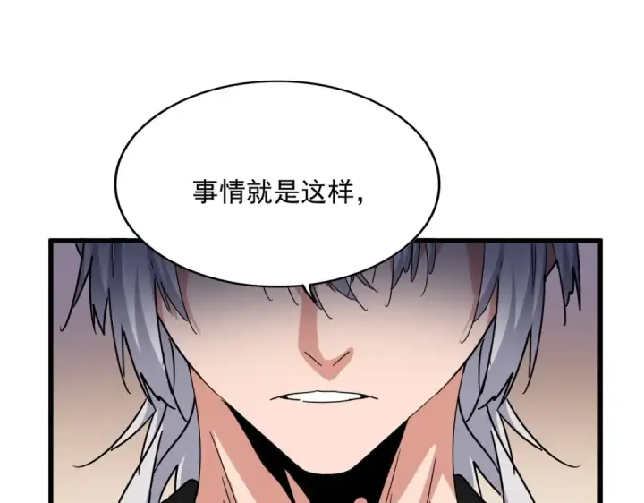 《魔皇大管家》第506话 老狐狸图62