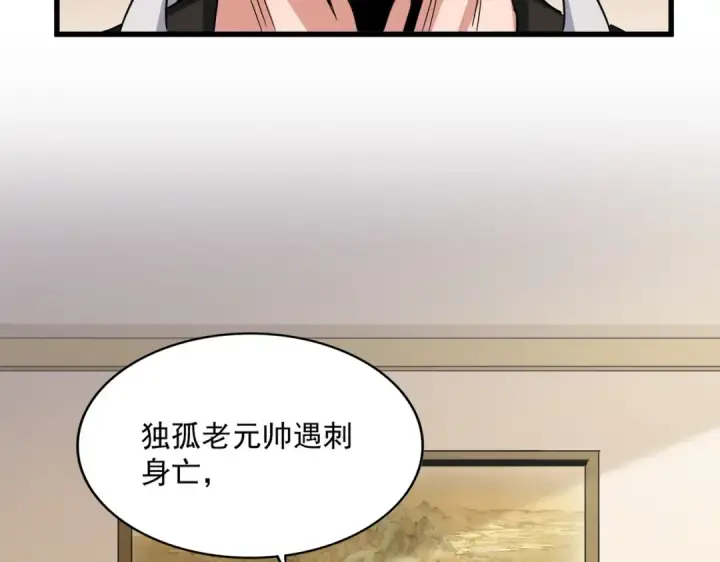 《魔皇大管家》第506话 老狐狸图63