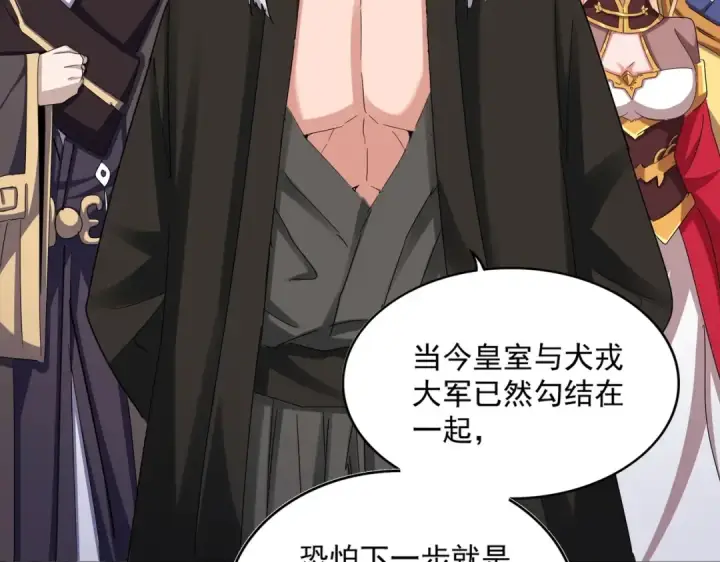 《魔皇大管家》第506话 老狐狸图65
