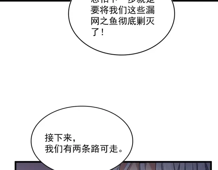 《魔皇大管家》第506话 老狐狸图66