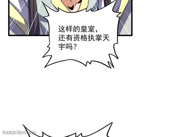 《魔皇大管家》第506话 老狐狸图72