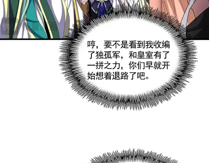 《魔皇大管家》第506话 老狐狸图74