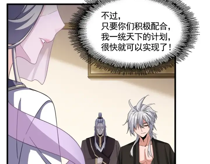 《魔皇大管家》第506话 老狐狸图75