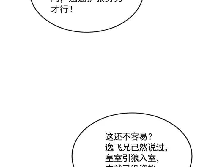 《魔皇大管家》第506话 老狐狸图79