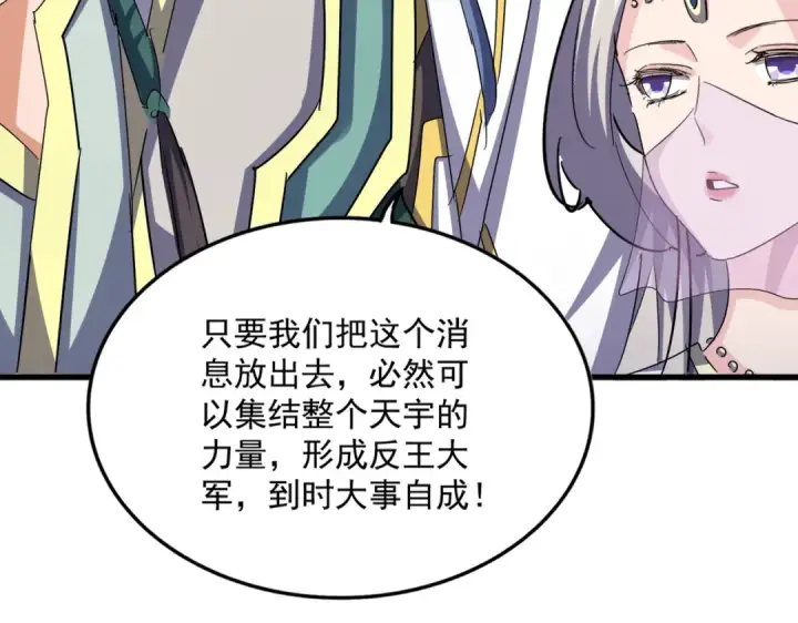 《魔皇大管家》第506话 老狐狸图81