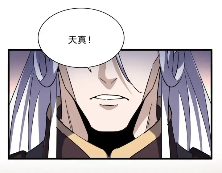 《魔皇大管家》第506话 老狐狸图83
