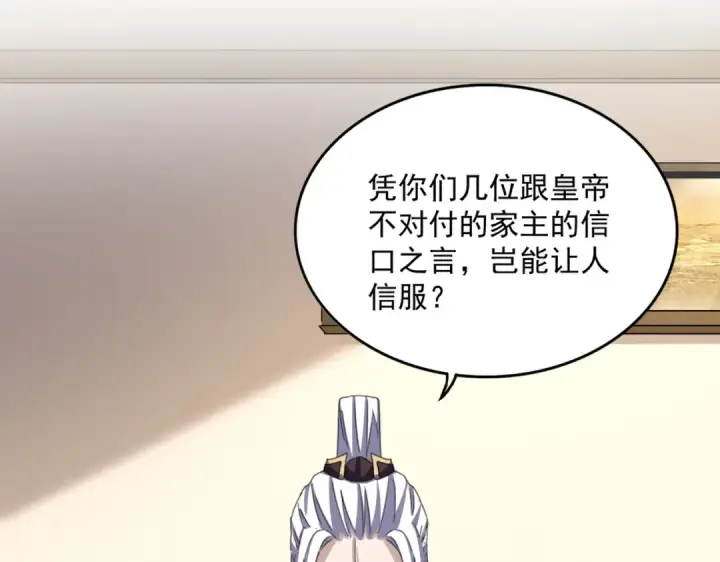 《魔皇大管家》第506话 老狐狸图84